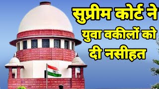 सुप्रीम कोर्ट के जज ने युवा वकीलों के बारे में कहा केंटीन में बैठने से अच्छा. @kplaweducation1293