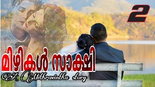 മിഴികൾ സാക്ഷി /part-2/Continuestories /Salimkarulai /Mithravintha