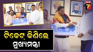 CM Majhi buys ticket of Ind vs Eng match | ଭାରତ-ଇଂଲଣ୍ଡ କ୍ରିକେଟ ମ୍ୟାଚର ଟିକେଟ୍ କିଣିଲେ ମୁଖ୍ୟମନ୍ତ୍ରୀ