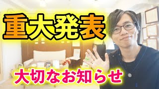 【重大発表！】新書籍 『ひとりでできる心ほぐし』が発売