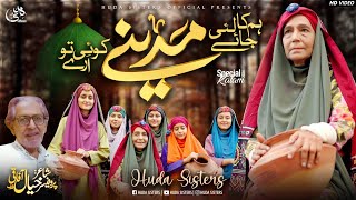 2024 Ramadan Kalam | Hamka Laijai Madina | Huda Sisters Official