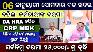 Today news | 06 January 2025 | Salary Hike News  | YT Odia | Odisha news today