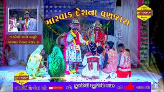 સાચી ઘોડી વાળા અગુભગત નું આખ્યાન|| Sardar nagar Botad #મારવાડ દેશના વણજારા #Bhag14