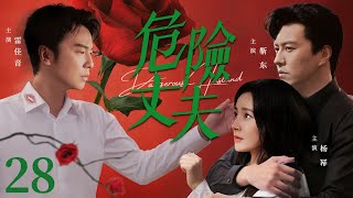 【Dangerous Husband】▶EP 28 | Yang Mi, Jin Dong, Lei Jiayin 💖Room CDrama