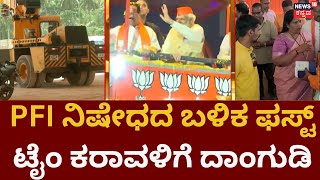 PM Modi Karnataka Road Show | ಕರಾವಳಿ, ಕಿತ್ತೂರು ಕರ್ನಾಟಕದಲ್ಲಿಂದು PM Modi ಮತಬೇಟೆ| Karnataka Election