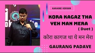 Kora Kagaz Tha Ye Man Mera|Karaoke Version| Gaurang&Vaishali |Lata Mangeshkar|Kishore Kumar|Aradhana