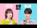 The world’s first ever OOO flirting? BAEKHYUN & YENA [SELF-ON KODE]