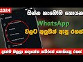 😱How to Secure Your WhatsApp Account Sinhala | Dulen Tech Lk