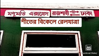 Exclusive review of modhumoti express train||Dhaka to Rajshahi||Train vlog 8||Travel by Padma bridge