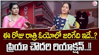 ఈ రోజు రాత్రి ఓయోలో జరిగేది ఇదే..? | Priya Chowdary Fires On Minor Children of OYO | SumanTV