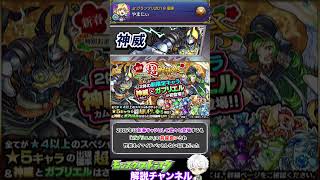 【モンスト】神威がやはり弱すぎる