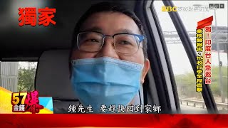 獨！印度台人急返台 拿核酸報告、忙收行李全程直擊-陳明君《金錢爆》2021.0507