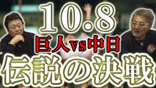 【最終話】巨人軍打撃コーチ デーブ大久保さん 再登場‼