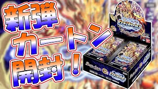 【バトスピ】契約編４章 ビヨンドエボリューションをカートン開封！【鈴スピCh】