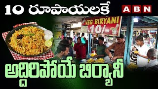 10 Rupee Biryani In Hyderabad | Cheapest Veg Biryani at Afzal Gunj | Hyderabad | Something Special