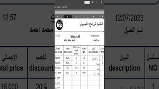 تصميم فاتورة Excel: تحويل جداول البيانات المملة إلى بيانات ملفتة للنظر #shortvideo