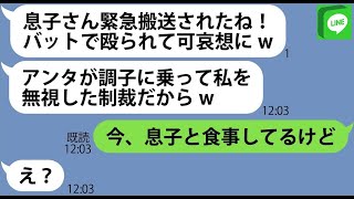 【LINE】ママ友に幼稚園で突然頭を殴られ緊急搬送された私の息子「アンタが私を無視した制裁よw」→...【ライン】【修羅場】【スカッとする話】【浮気・不倫】【感動する話】【2ch】【朗読】【総集編】