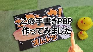 【手書きPOPの書き方】はみ出しPOPをネコイラスト付きで。食べ物ポップ