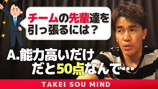 【武井壮】後輩としてチームを引っ張るにはどうするか【ライブ】【切り抜き】