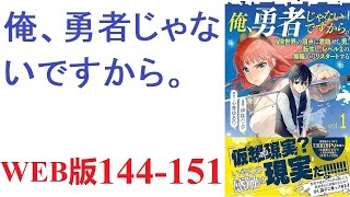 【朗読】そのゲームの世界で、誰も成し遂げられなかった偉業を達成した男がいた。最終ボスの単独討伐――それはあまりの難易度ゆえに誰もが諦めたバトルだった。WEB144-151