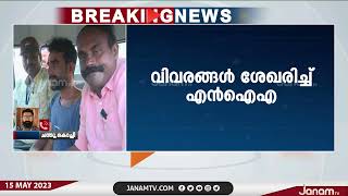 കൊച്ചിയിലെ 25000 കോടിയുടെ ലഹരിവേട്ടയിൽ NIA വിവരം ശേഖരിച്ചു