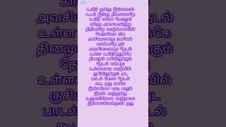 📝உயிர் ஒன்று இல்லாமல் உடல் இங்கு நிலையாதே #music #tamil #song #lovesong