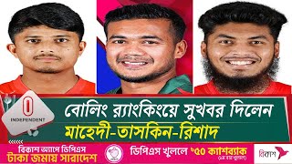 আইসিসির টি টোয়েন্টি র‌্যাংকিংয়ে সেরা দশে শেখ মাহেদী | ICC Ranking | Independent TV