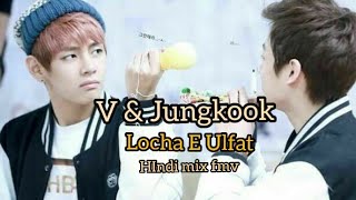 taekook 🐯🐰locha e ulfat hindi mix💜.bts hindi mix fmv  #v#jungkook #bts #fmv