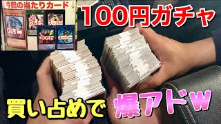 【遊戯王】もう一度100円ガチャを信じて買い占めてみたら奇跡が起きたｗ【前編】