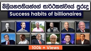 Success Habits Of Billionaires | Habits Of Rich And Successful People | Simplebooks