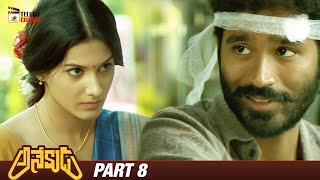 Anekudu Latest Telugu Movie 4K | Dhanush | Amyra Dastur | Harris Jayaraj | Part 8 | Telugu Cinema