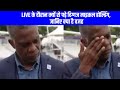 Michael Holding breaks down in tears while speaking on racism | Cricowl