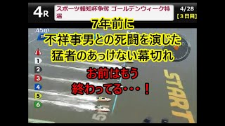 【デイリーボートレースアクシデント集】2022年4月28日