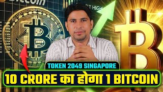 Bitcoin Price Prediction 2024-2025 | Token 2049 Singapore | Bitcoin Prediction #globalrashid