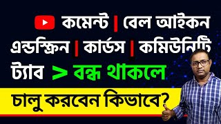 How to enable Youtube Bell \u0026 Comments options in bangla tutorial | Disabled Comments \u0026 Bell fix