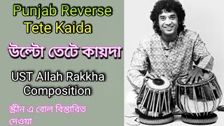 Punjab Reverse Teen Taal Kaida ।। Two finger tete practice bol