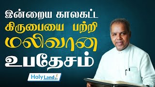 கிருபையை பற்றி மலிவான உபதேசத்தின் கொடுமை | Pr.Sam Sathia Mony | Tamil Christian Message | HolyLandTV