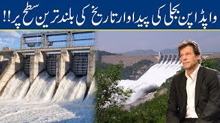 WAPDA's Hydroelectric power generation sets new record | Breaking News - Lahore News HD