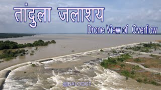 तांदुला जलाशय बालोद ओवरफ्लो का ड्रोन से बेहतरीन नजारा Tandula Dam Overflow #balodct #tandula