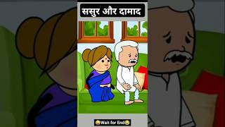 मेरे पास उसकी भी मां है#comedy #ytshorts #funny  #saasbahu #funny #shortsfeed #tweencraft #trending