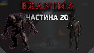 Проходження EXANIMA | Частина 20 | Самотні блукання, ключ та перехід на новий рівень