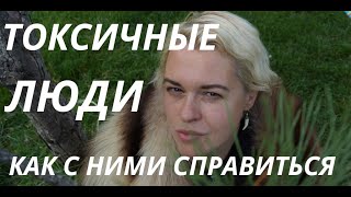 Токсичность И Сверхспособности. Как Сохранять Свою Атмосферу