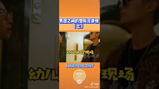 林彥俊 小鬼王琳凱 王子異 蔡徐坤 范丞丞 陳立農 朱正廷 尤長靖 Ninepercent 男團之間的塑料兄弟情