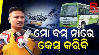 Bhubaneswar Mo Bus Accident | ମୋ ବସ୍ ନାଁରେ ଥାନାରେ କେସ୍ କରିବି: ରେସିଂ କରୁଥିଲେ ଏସି ଓ ନନ୍ ଏସି ମୋ ବସ୍