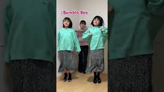 【即興ダンス】三姉妹でBumble Bee踊ってみた！#Shorts