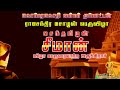 வீரப் பெரும்பாட்டன் இராசேந்திரச் சோழன் பெருவிழா நாம் தமிழர் மகளிர் பாசறை பேரழைப்பு @sengodi@செங்கொடி