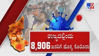 Karnataka Coronavirus | ಮಂಡ್ಯ, ಶಿವಮೊಗ್ಗ, ದಾವಣಗೆರೆಗೆ ಓಂ ಶಕ್ತಿ ಕಂಟಕ ತುಮಕೂರಿನ ಶಾಲೆಯಲ್ಲಿ ಕೊವಿಟ್ ಅಟ್ಟಹಾಸ