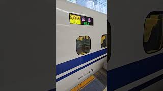 東海道新幹線　下り　N700系　のぞみ75号　広島行　普通車　指定席　15号車　東京駅　#東海道新幹線 #新幹線 #N700系 #のぞみ号 #広島行 #普通車 #指定席 #東京駅 #JR線 #JR東海