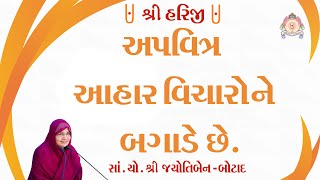 અપવિત્ર આહાર વિચારોને બગાડે છે.