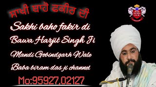 ਸਾਖੀ ਬਾਹੋ ਫਕੀਰ ਦੀ। SAKHI BAHU FAKER DI#BAWA HARJIT SINGH JI#DHARNA KIRTEN DIWAN#